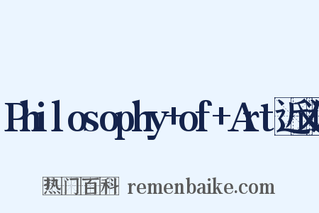 Philosophy+of+Art近义词是什么意思的图片